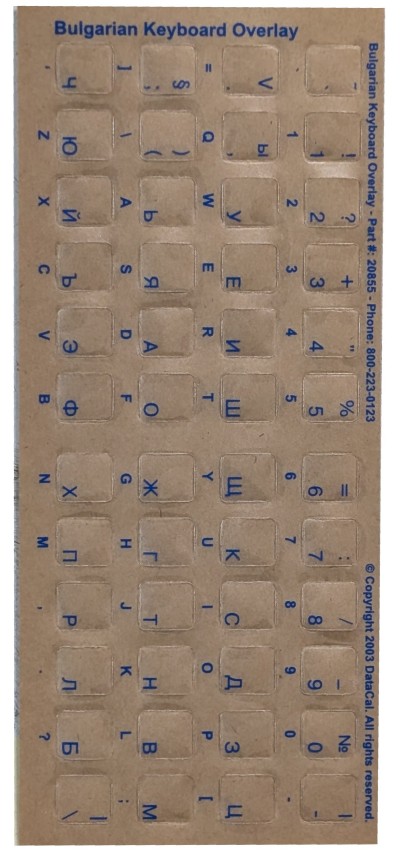 Bulgarian keyboard stickers (Blue Letters)