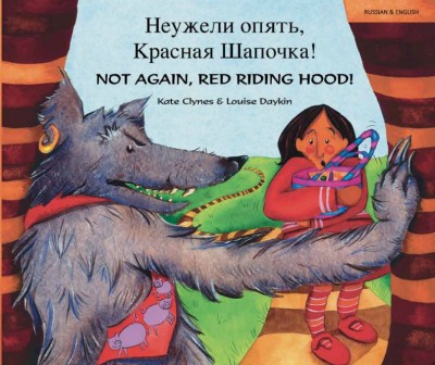 Not Again, Red Riding Hood! in Russian & English (PB)