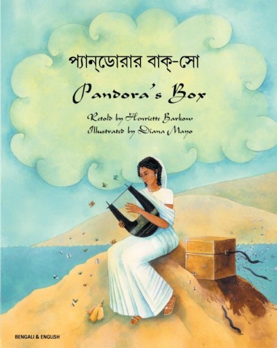 Pandora's Box in Bengali & English (PB)