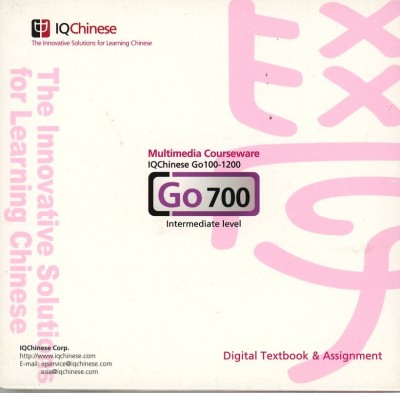 IQChinese GO 700 Version 3.0 for Windows and Mac