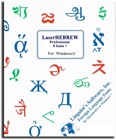 LaserHebrew Professional for Windows (8 fonts & Hebrew II)