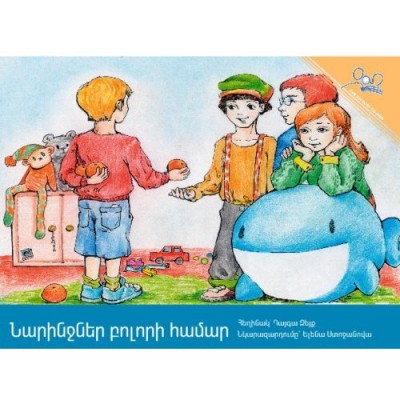 Oranges for Everyone (PB) - Armenian