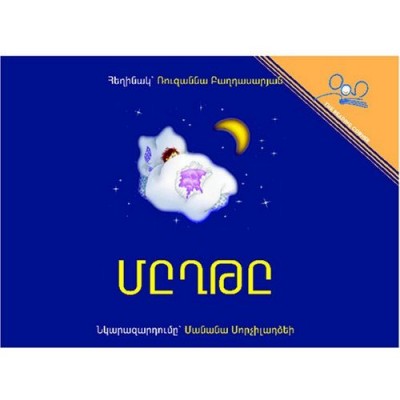 The Dark (PB) - Armenian