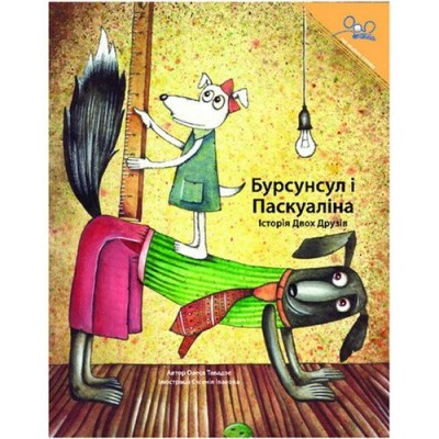 Bursunsul And Paskualina (PB) - Ukrainian