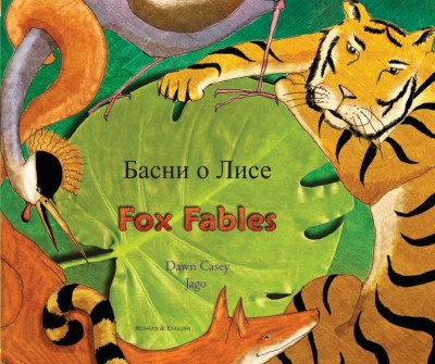 Fox Fables in Russian & English (PB)