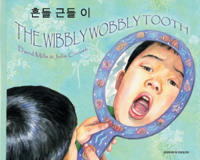 Wibbly Wobbly Tooth in Korean & English (PB)