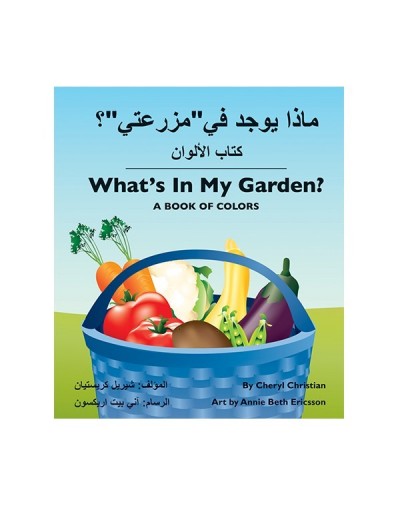What's in My Garden? in Arabic & English (boardbook)