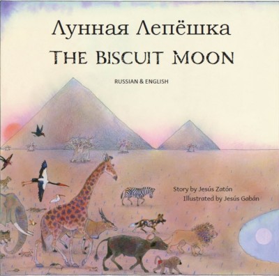 The Biscuit Moon in Russian and English (PB)