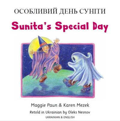 Sunita's Special Day in Ukrainian & English (PB)