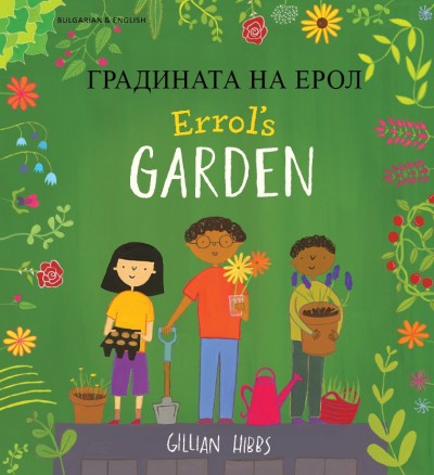 Errol's Garden in Bulgarian and English (PB)