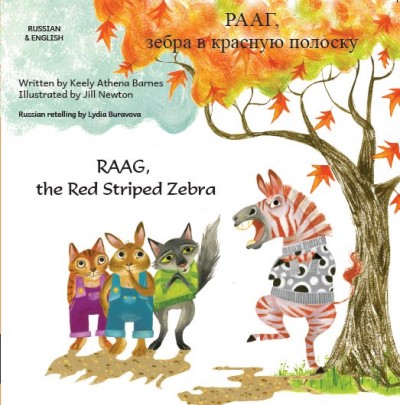 Raag the Red Striped Zebra in Russian & English (PB)
