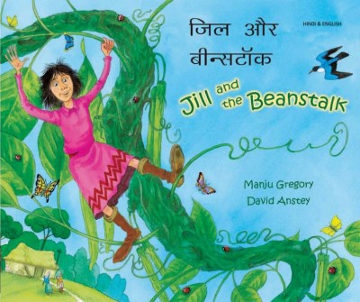 Jill and the Beanstalk in Hindi & English (PB)