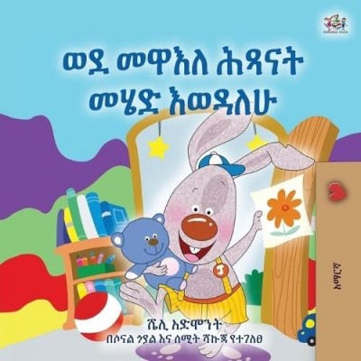 I Love to Go to Daycare - in Amharic only (PB)