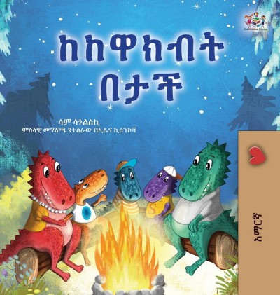 Under the Stars - in Amharic only (HC)