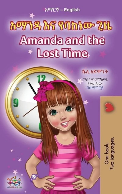 Amanda and the Lost Time  -  in Amharic and English   (HC)