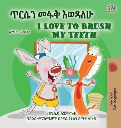 I Love to Brush My Teeth - in Amharic and English (HC)