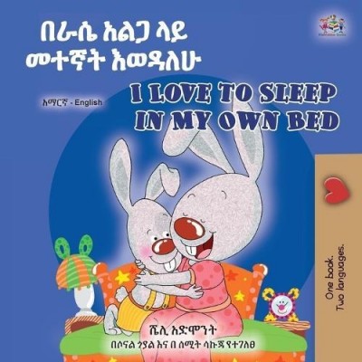 I Love to Sleep in My Own Bed - in Amharic and English (PB)