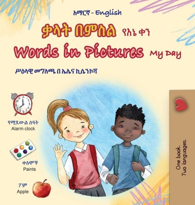 Words in Pictures - My Day  -  in Amharic and English   (HC)    V2