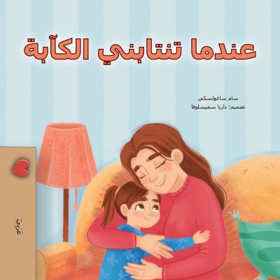 When I am Gloomy - in Arabic only (PB)