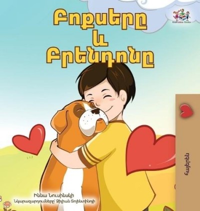 Boxer and Brandon  -  in Armenian only   (HC)