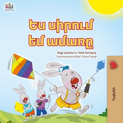 I Love Summer  -  in Armenian only   (PB)