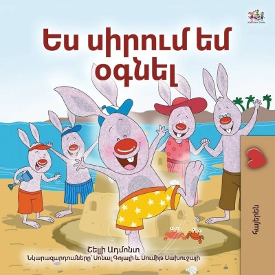 I Love to Help  -  in Armenian only   (PB)