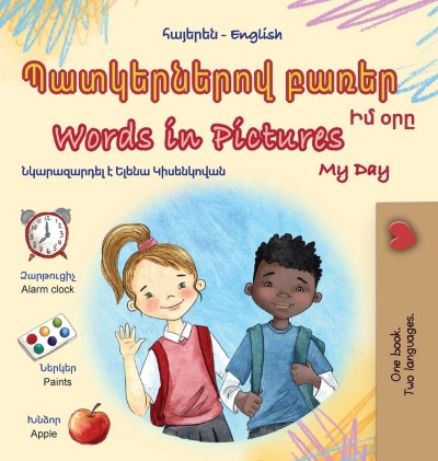 Words in Pictures - My Day  -  in Armenian and English   (HC)