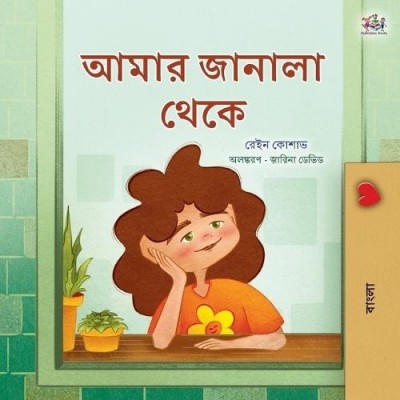 From My Window - in Bengali only (PB)