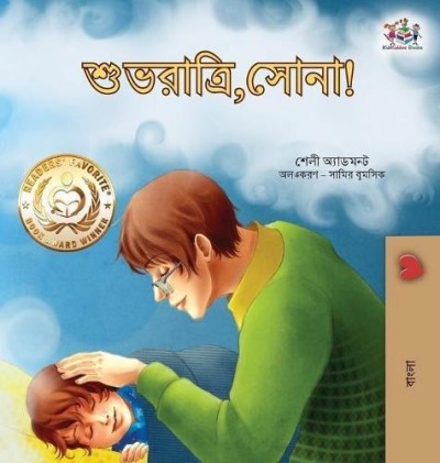Goodnight, My Love! - in Bengali only (HC)