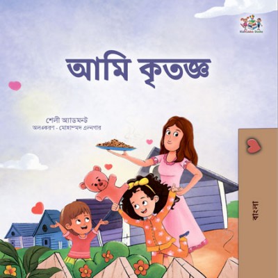 I am Thankful - in Bengali only (HC)