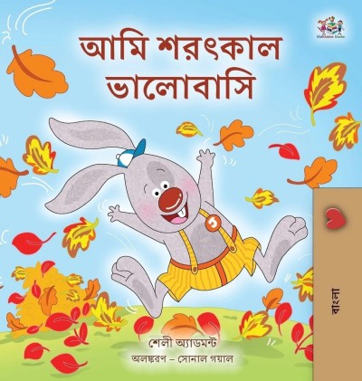I Love Autumn - in Bengali only (HC)