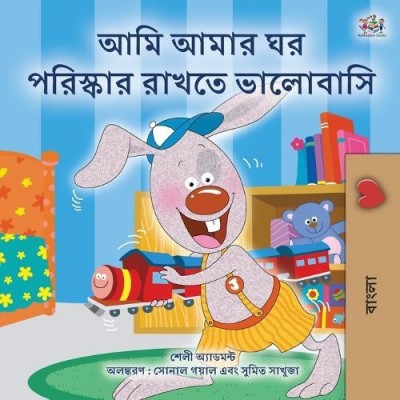 I Love to Keep My Room Clean - in Bengali only (PB)