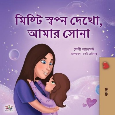 Sweet Dreams, My Love - in Bengali only (PB)