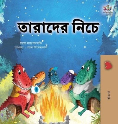 Under the Stars - in Bengali only (HC)