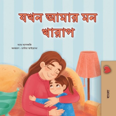 When I am Gloomy - in Bengali only (PB)