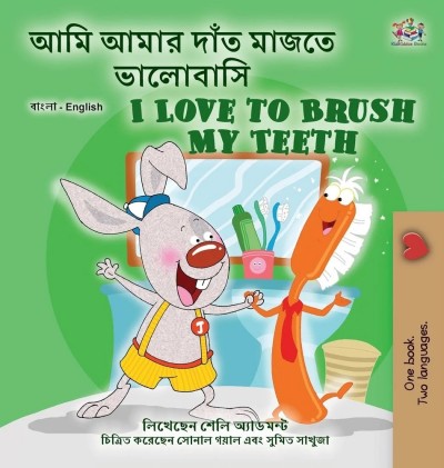 I Love to Brush My Teeth - in Bengali and English (HC)