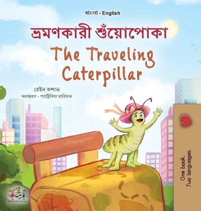 The traveling Caterpillar - in Bengali and English (HC)