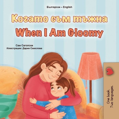 When I am Gloomy - in Bulgarian and English (PB)