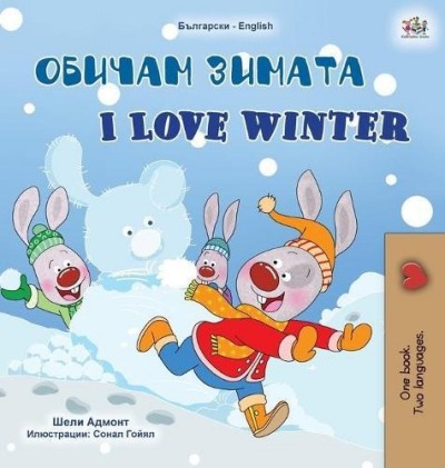 I Love Winter - in Bulgarian and English (HC)