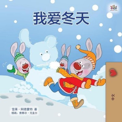 I Love Winter - in Chinese Simplified only (PB)