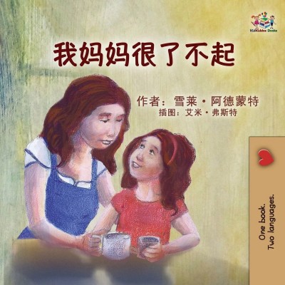 My Mom is Awesome - in Chinese Simplified only (PB) V2