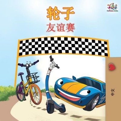The Wheels: The Friendship Race - in Chinese Simplified only (PB)