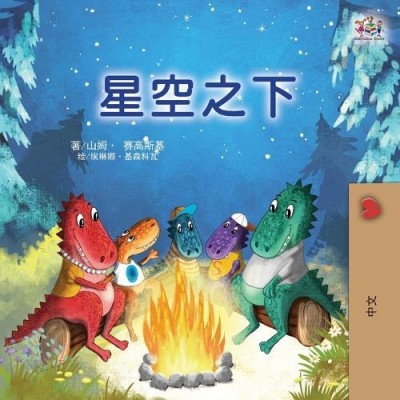 Under the Stars - in Chinese Simplified only (PB)