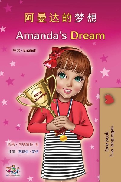 AmandaÂs Dream - in Chinese Simplified and English (PB) V2