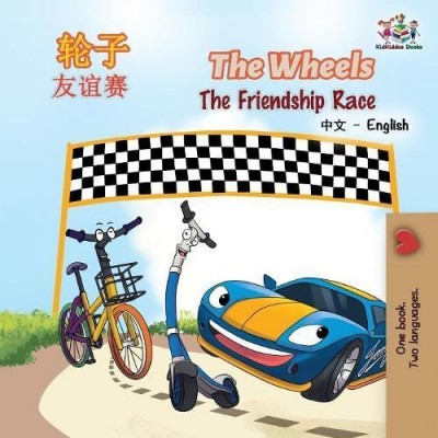 The Wheels: The Friendship Race - in Chinese Simplified and English (PB)