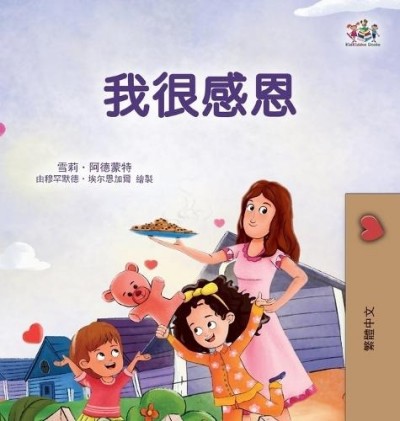 I am Thankful - in Chinese Traditional only (HC)