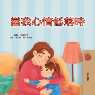 When I am Gloomy - in Chinese Traditional only (PB)
