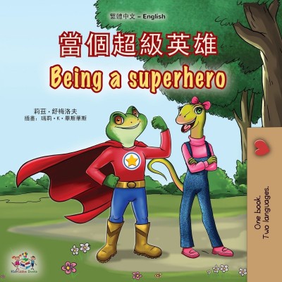 Being a Superhero - in Chinese Traditional and English (PB)