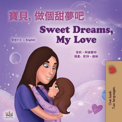 Sweet Dreams, My Love - in Chinese Traditional and English (PB)