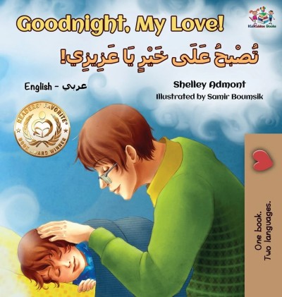 Goodnight, My Love! - in Arabic and English (HC)